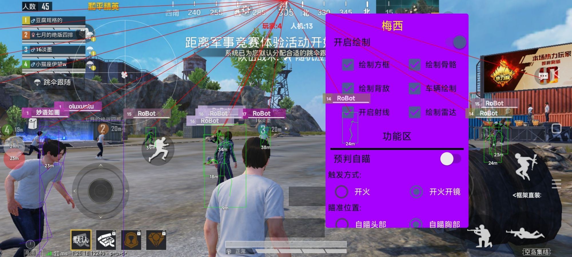 和平精英辅助【AI内核】方框透视 骨骼显示 人物射线 手持武器 触摸自瞄