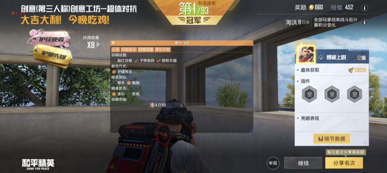 和平精英《向日葵》外挂